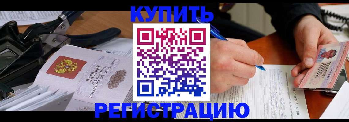 прописка 2025 в Выксе